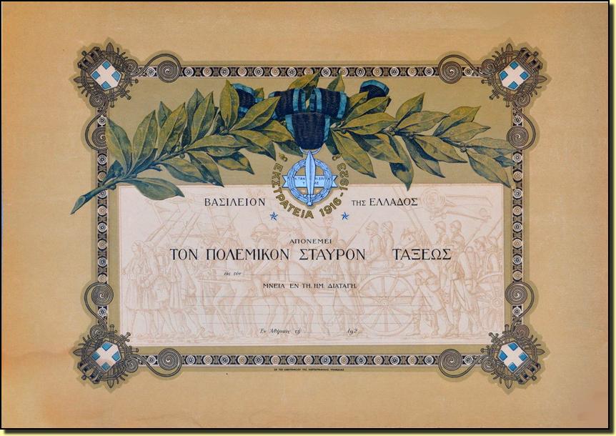 Diplomecroixdeguerregrecque